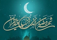 رمضان از نظر حضرت محمد(ص) بهترین ماه