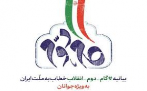 برگزاری مسابقه با موضوع گام دوم انقلاب اسلامی ویژه پرسنل تبلیغات اسلامی البرز